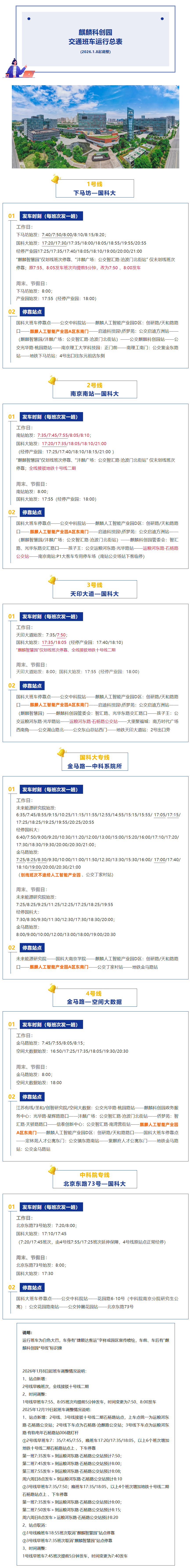 麒麟科创园班车时刻表.jpg